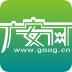 廣安網(wǎng)手機(jī)版