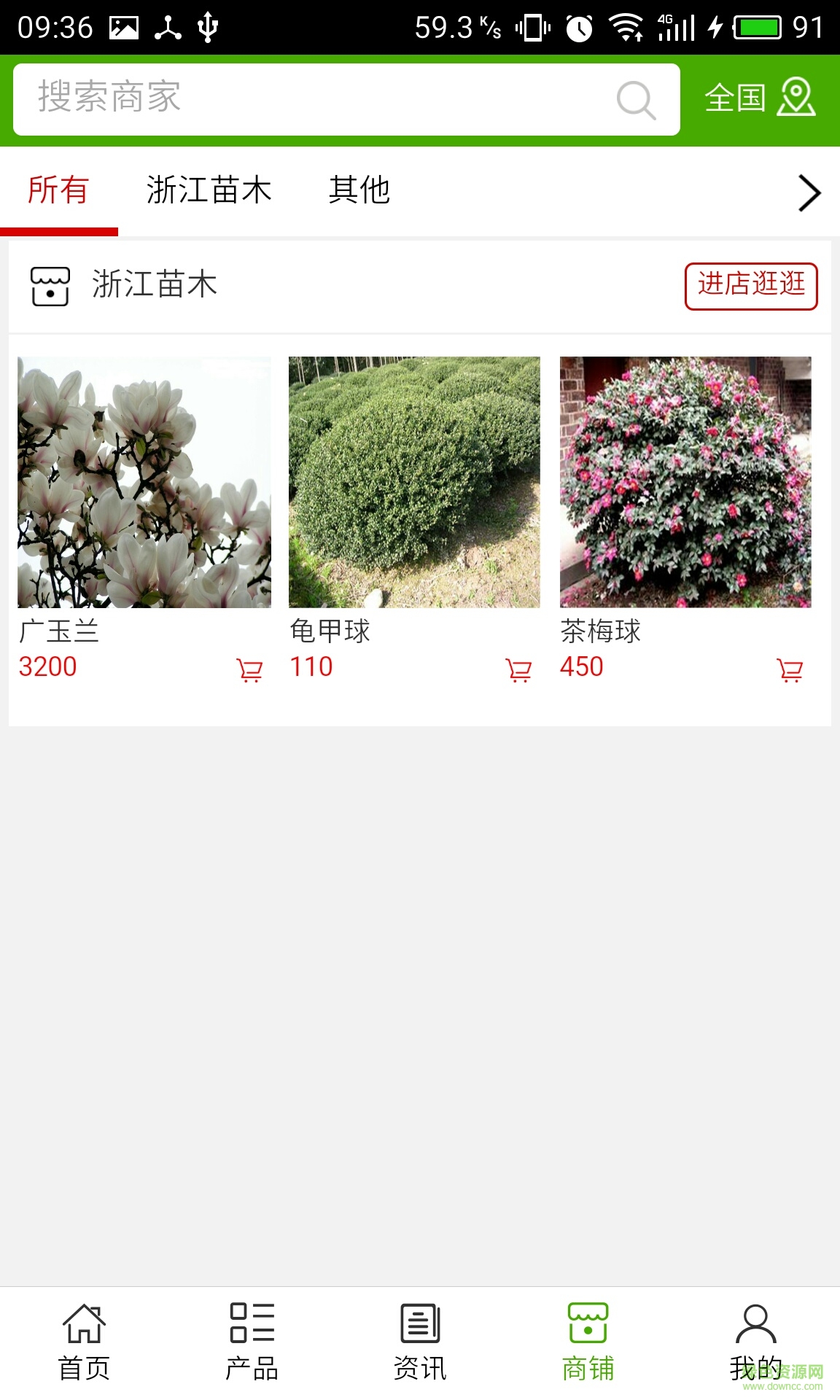 浙江苗木網 v5.0.0 安卓版 0