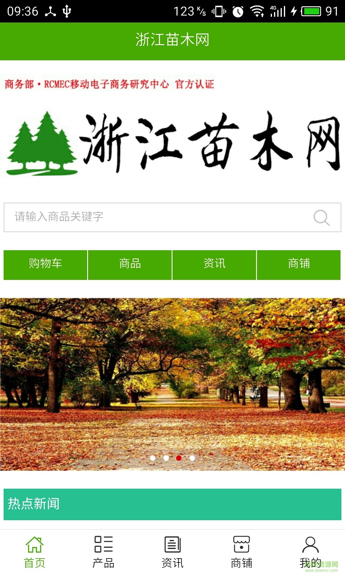 浙江苗木網 v5.0.0 安卓版 1