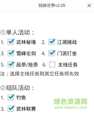 劍俠世界自動(dòng)主線(xiàn)輔助工具 v1.2.0 免費(fèi)版 0