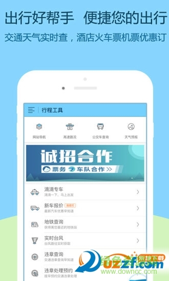 樂巴生活手機客戶端 v2.5.0 安卓版 0