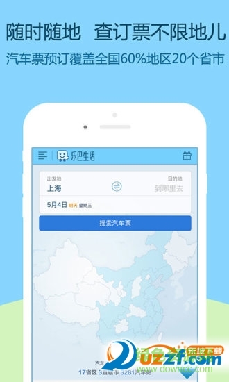 樂巴生活手機客戶端 v2.5.0 安卓版 3