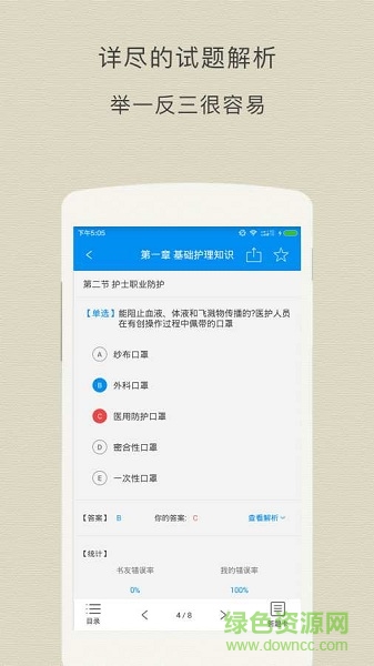 護(hù)士執(zhí)業(yè)資格考試阿虎題庫(執(zhí)業(yè)護(hù)士題庫)3