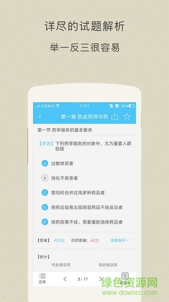 執(zhí)業(yè)藥師資格考試阿虎題庫(執(zhí)業(yè)藥師題庫) v1.0.0 安卓版 2
