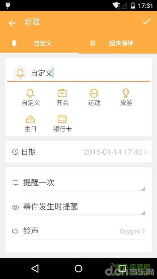 超級提醒(Super Reminder) v1.1.2.02  安卓版 1