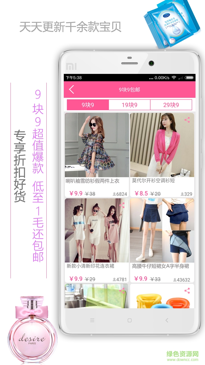 聚優(yōu)團(tuán)9塊9客戶端 v1.1 安卓版 0