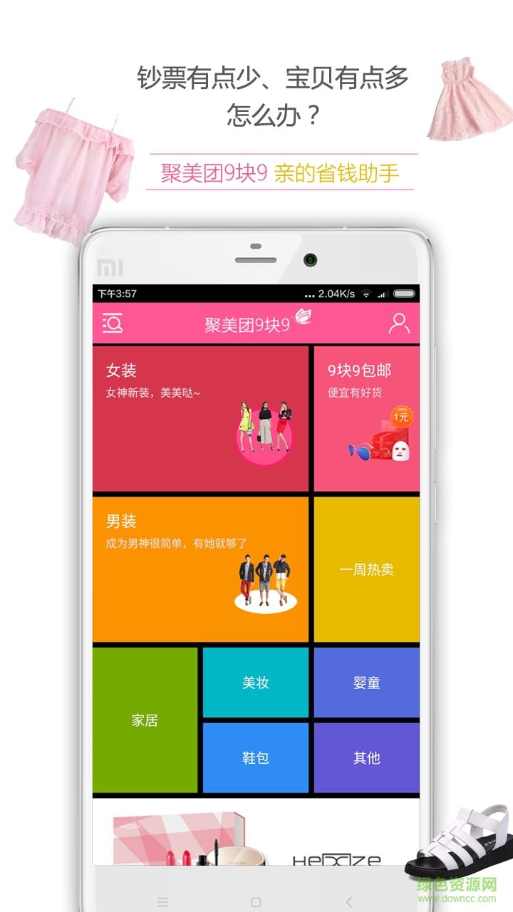 聚優(yōu)團(tuán)9塊9客戶端 v1.1 安卓版 3
