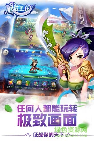 鳳舞三國(guó)手游九游版 v1.2.1 安卓版 0