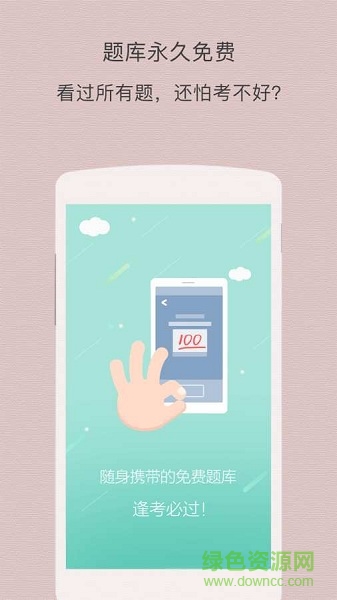 中西醫(yī)執(zhí)業(yè)醫(yī)師考試阿虎題庫(kù) v1.0.0 安卓版 0