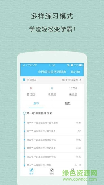中西醫(yī)執(zhí)業(yè)醫(yī)師考試阿虎題庫(kù) v1.0.0 安卓版 1