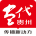 當代貴州手機app