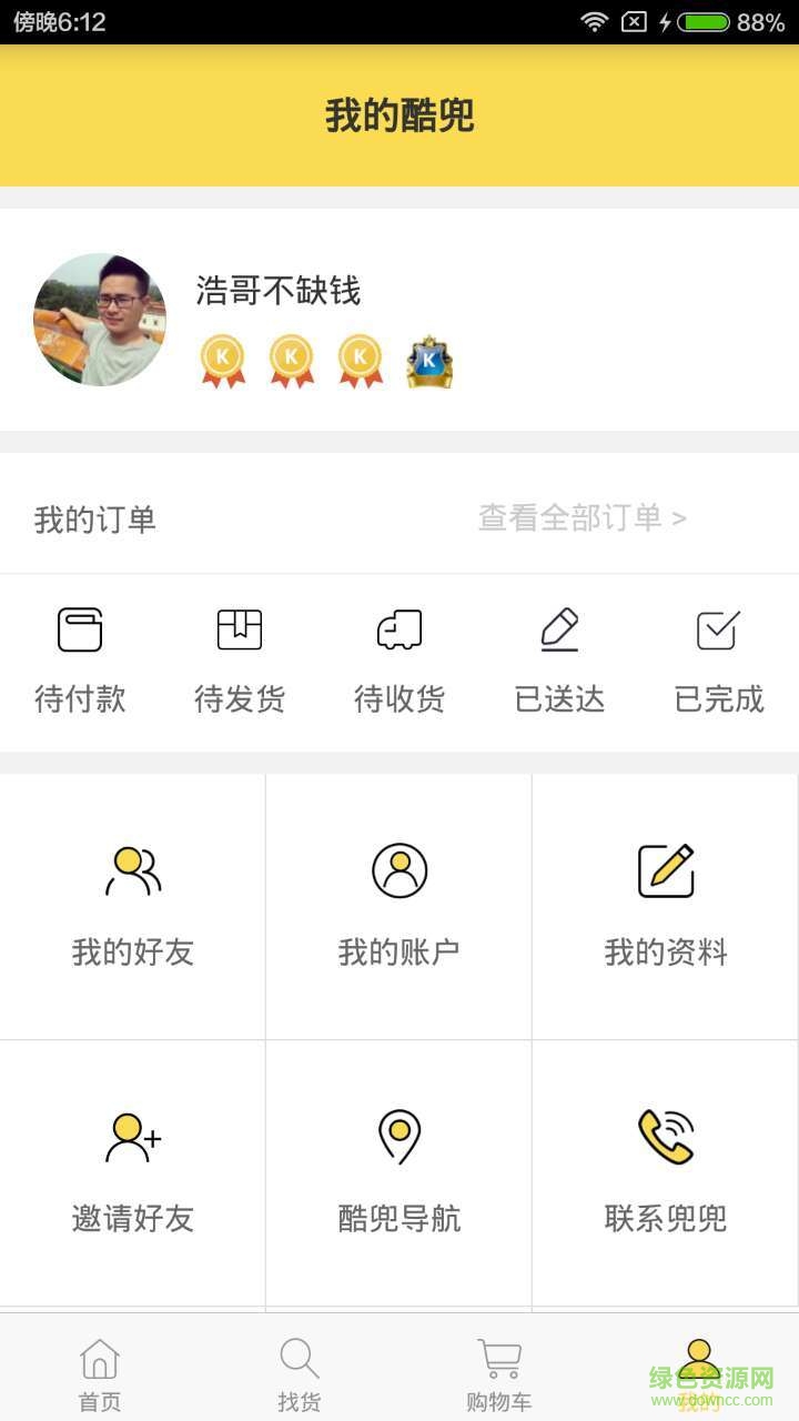 酷兜云商 v2.0.3 安卓版 3