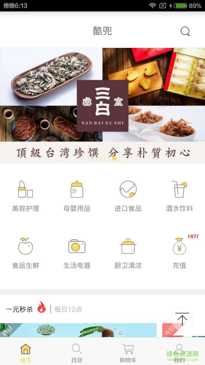 酷兜云商 v2.0.3 安卓版 2