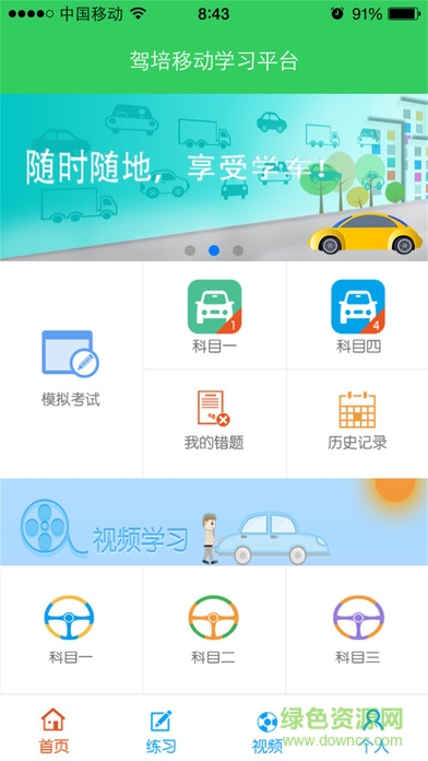 東莞車(chē)尚駕培掌上通蘋(píng)果手機(jī)版 v2.0.4 iphone版 0