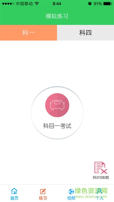 東莞車(chē)尚駕培掌上通蘋(píng)果手機(jī)版 v2.0.4 iphone版 1