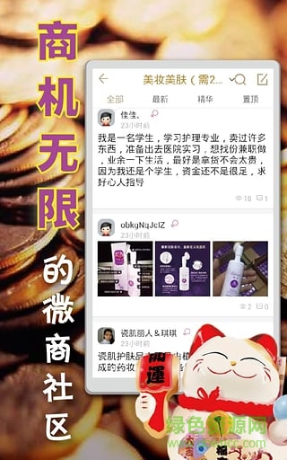 微商的家手機(jī)版 v8.1.66 安卓版 1