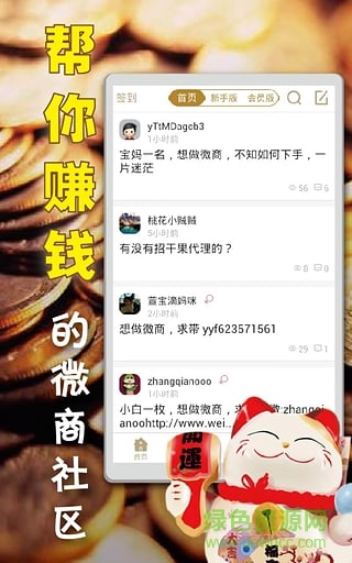 微商的家手機(jī)版 v8.1.66 安卓版 0