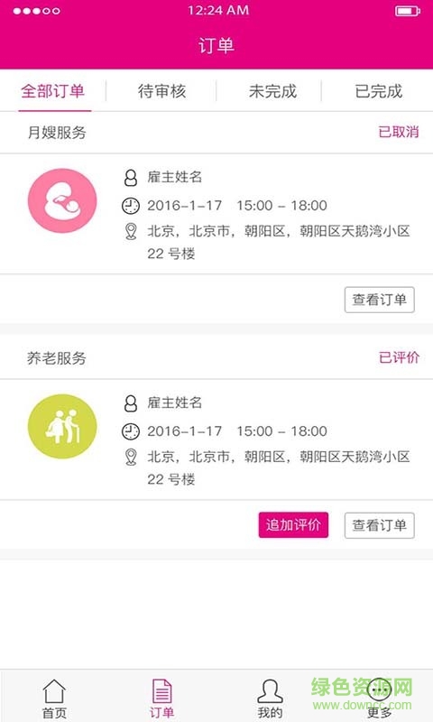 阿姨工作臺客戶端 v1.3.1 安卓版 0