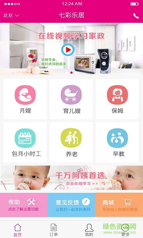 阿姨工作臺客戶端 v1.3.1 安卓版 1