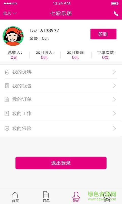 阿姨工作臺客戶端 v1.3.1 安卓版 4