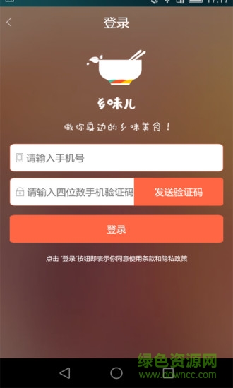 鄉(xiāng)味兒app 鄉(xiāng)味兒
