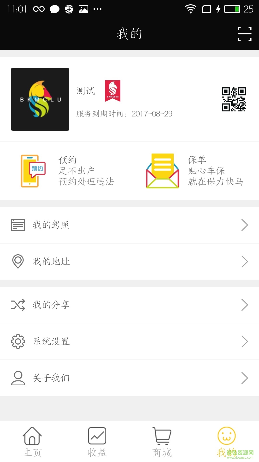 保力快馬手機客戶端 v2.0.2 安卓版 0