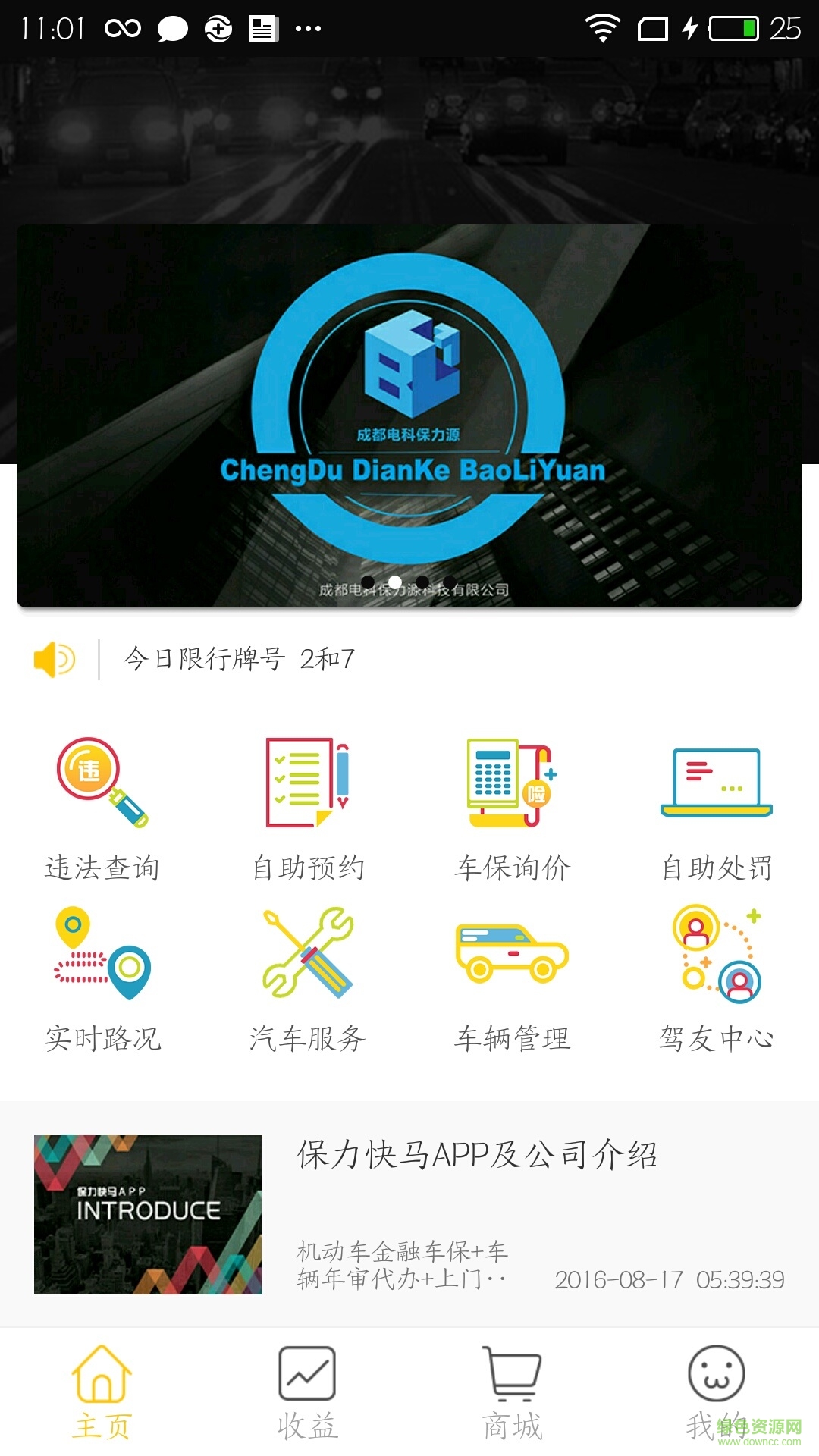 保力快馬手機客戶端 v2.0.2 安卓版 2