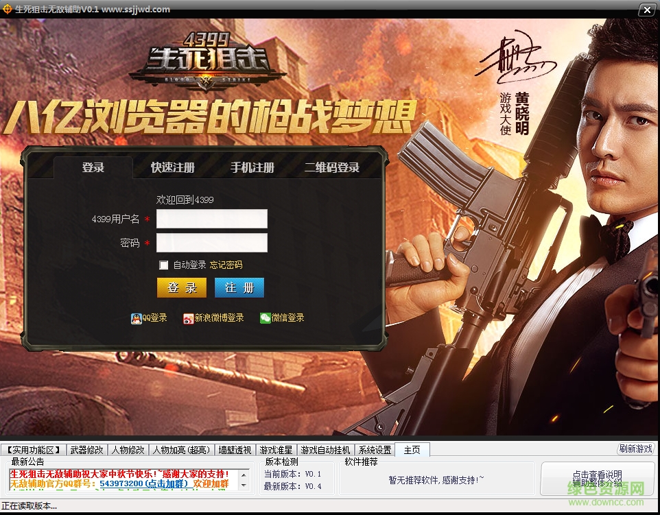 生死狙擊無敵輔助 v0.4 最新免費(fèi)版 0