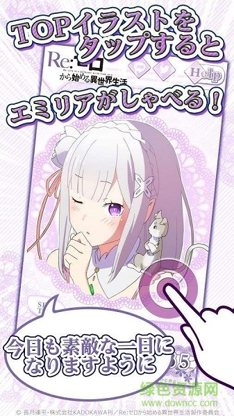 愛(ài)蜜莉雅鬧鐘(エミリアアラーム) v1.0.0 安卓版 0