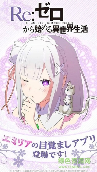 愛(ài)蜜莉雅鬧鐘(エミリアアラーム) v1.0.0 安卓版 1