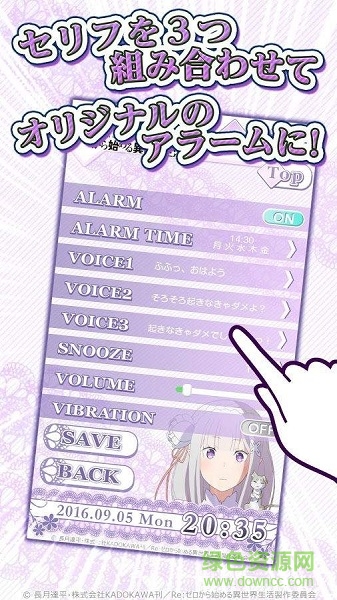 愛(ài)蜜莉雅鬧鐘(エミリアアラーム) v1.0.0 安卓版 3