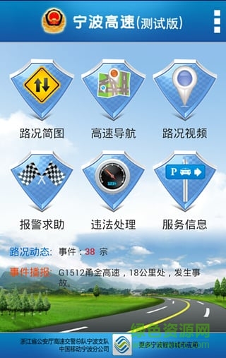 寧波高速路況實時查詢 v1.3.5 安卓版 1