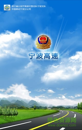 寧波高速路況實時查詢 v1.3.5 安卓版 0