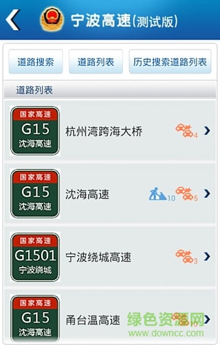 寧波高速路況實時查詢 v1.3.5 安卓版 3