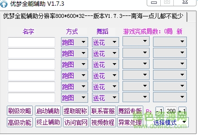 qq飛車自動(dòng)跑圖輔助工具 v1.7.3 免費(fèi)版 0