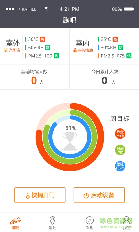 趣跑吧手機(jī)版 v1.0 安卓版 3