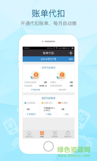 常德網(wǎng)上交電費(fèi)app(付費(fèi)通)1