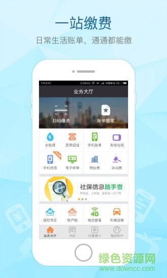 常德網(wǎng)上交電費(fèi)app(付費(fèi)通)3