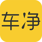 車凈(洗車應用)