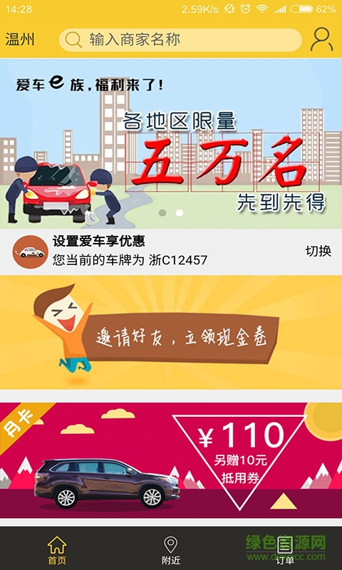 車(chē)凈(洗車(chē)應(yīng)用) v0.1.9 官網(wǎng)安卓版 0