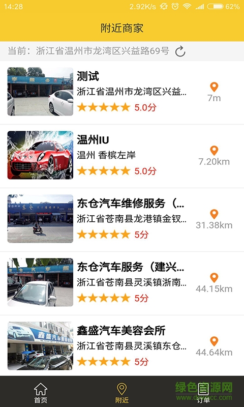 車(chē)凈(洗車(chē)應(yīng)用) v0.1.9 官網(wǎng)安卓版 1