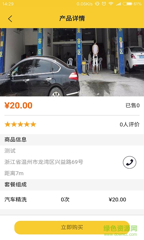 車(chē)凈(洗車(chē)應(yīng)用) v0.1.9 官網(wǎng)安卓版 2