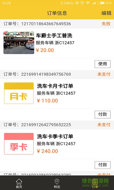 車(chē)凈(洗車(chē)應(yīng)用) v0.1.9 官網(wǎng)安卓版 4