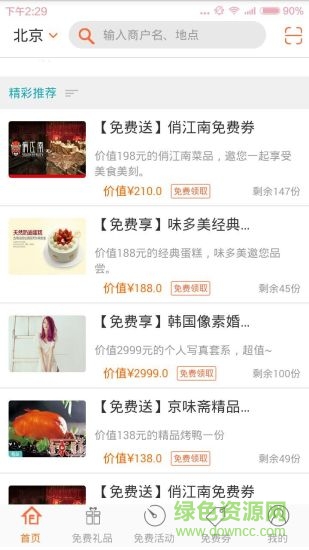 樂領(lǐng)手機(jī)客戶端 v1.0.2 安卓版 0