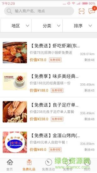 樂領(lǐng)手機(jī)客戶端 v1.0.2 安卓版 2