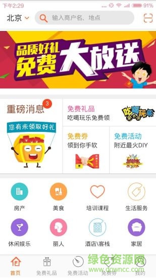 樂領(lǐng)手機(jī)客戶端 v1.0.2 安卓版 3