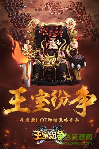 360王室紛爭 v1.0.1 安卓版 2