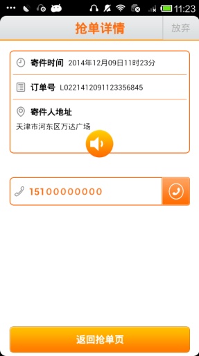 隨時(shí)隨遞快遞端 v1.2 安卓版 0