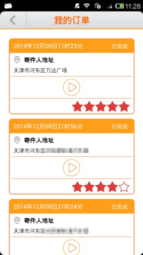隨時(shí)隨遞快遞端 v1.2 安卓版 1