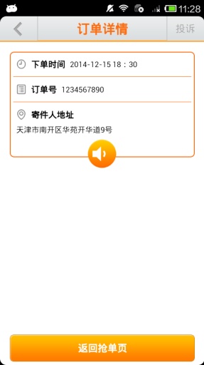 隨時(shí)隨遞快遞端 v1.2 安卓版 3